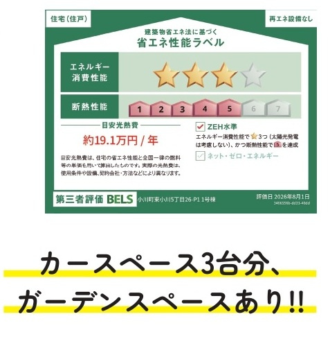 【仲介手数料無料】新築戸建　小川町東小川5-20-17（全1棟）の構造・工法・仕様