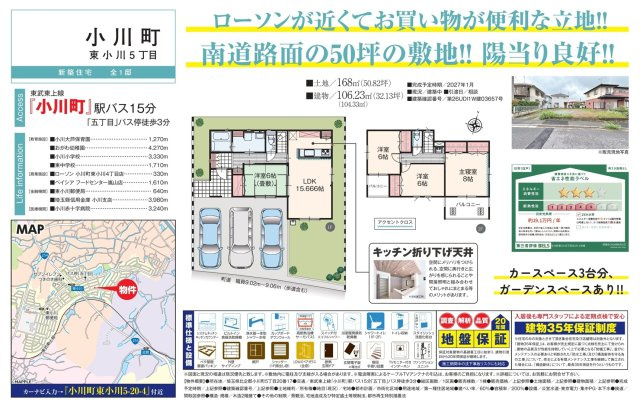 【仲介手数料無料】新築戸建　小川町東小川5-20-17（全1棟）のその他