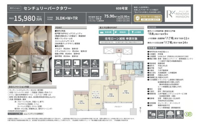 【その他】 | センチュリーパークタワー　仲介手数料無料＋80万円現金プレゼント中