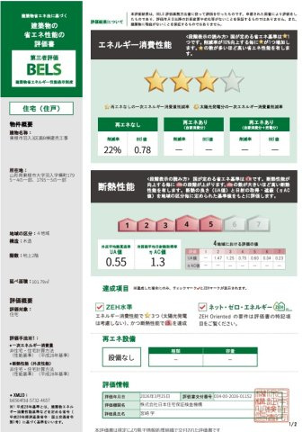 【その他】 | 【新築分譲住宅】東根市大字羽入　全3棟 | 建築物の性能評価書
B棟