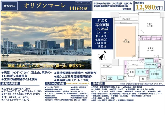 【その他】 | オリゾンマーレ　仲介手数料無料＋60万円現金プレゼント中