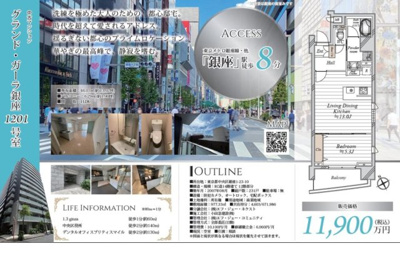 【その他】 | グランド・ガーラ銀座　仲介手数料無料＋60万円現金プレゼント中
