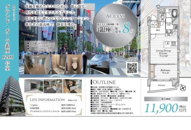【その他】 | グランド・ガーラ銀座　仲介手数料無料＋60万円現金プレゼント中