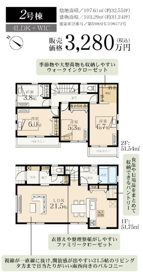 【間取り】 | 伊勢原市沼目　全２棟　新築住宅