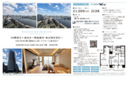 HARUMI　FLAG　PARK　VILLAGE　T棟　仲介手数料無料＋100万円現金プレゼント中の画像