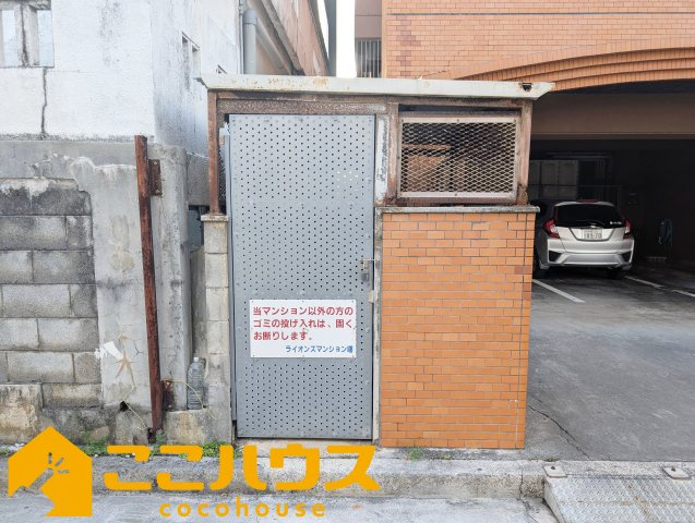 ライオンズマンション曙のその他|ゴミ置き場