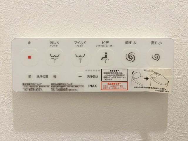 【内装】 | 杉並東洋マンション | 温水洗浄便座