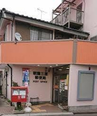 朝霞三原郵便局まで554m