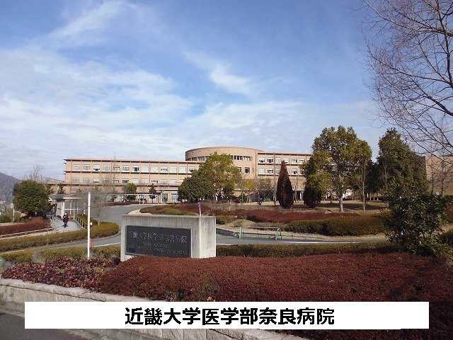 パラッツオ　エテルノの周辺|近畿大学医学部奈良病院まで800m