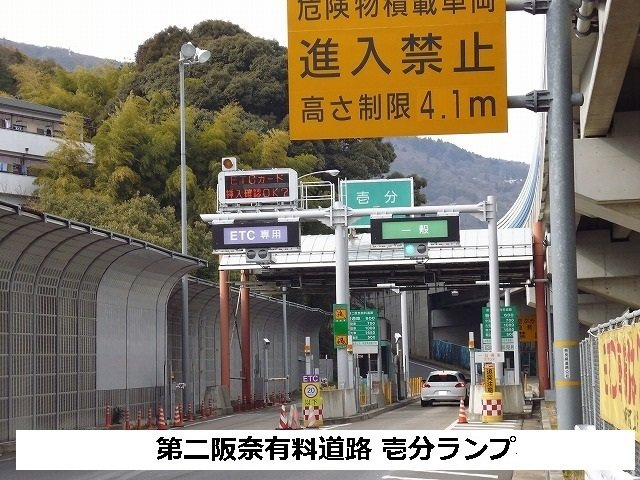 パラッツオ　エテルノの周辺|第二阪奈有料道路壱分ランプまで2600m