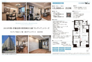 クレヴィア東京八丁堀　新川ザ・レジデンス　仲介手数料無料＋80万円現金プレゼント中の画像