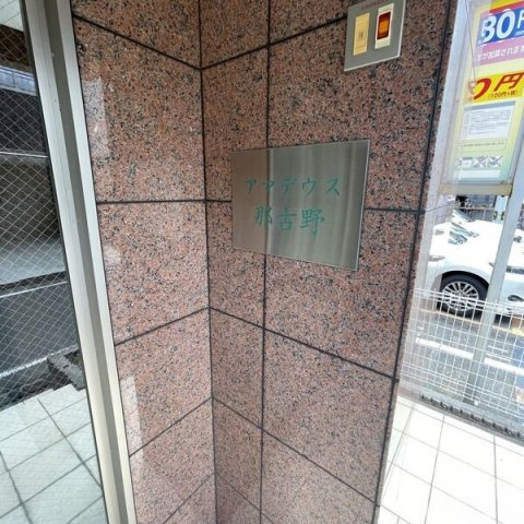 アマデウス那古野