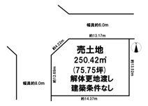 香芝市関屋北7丁目【建築条件なし】【解体更地渡し】の画像