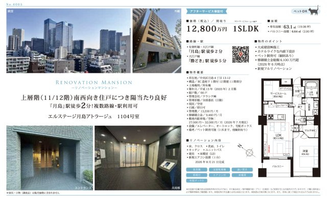 【その他】 | エルステージ月島アトラージュ　仲介手数料無料＋60万円現金プレゼント中