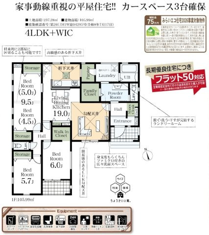 【仲介手数料無料】新築戸建　寄居町赤浜1198-6（大型平屋住宅　全1棟）の間取り