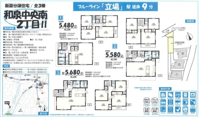 横浜市泉区和泉中央南2丁目 新築戸建て【仲介手数料無料】