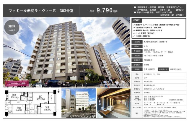 【その他】 | ファミール赤羽ラ・ヴィーヌ　仲介手数料無料＋50万円現金プレゼント中