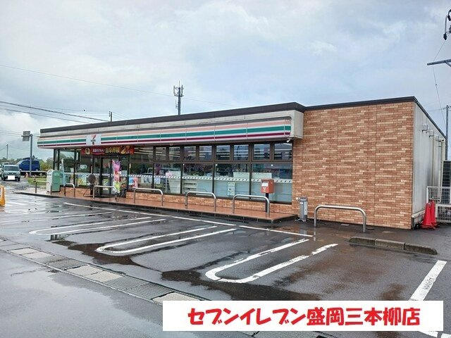 メゾン　ルミエールＢの周辺|セブンイレブン盛岡三本柳店まで450m