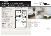 古河ガーデン・マンション　仲介手数料無料＋15万円現金プレゼント中の画像