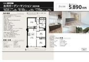 古河ガーデン・マンション　仲介手数料無料＋15万円現金プレゼント中の画像