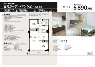 【その他】 | 古河ガーデン・マンション　仲介手数料無料＋15万円現金プレゼント中