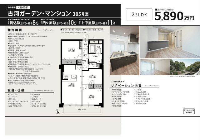 【その他】 | 古河ガーデン・マンション　仲介手数料無料＋15万円現金プレゼント中