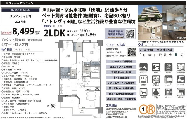 【その他】 | グランシティ田端　仲介手数料無料＋40万円現金プレゼント中