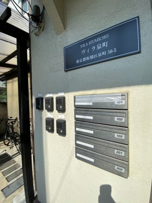 【その他】 | ヴィラ泉町