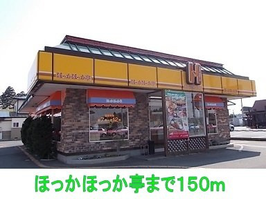Ａｎｄｙ　Ｈｉｌｌｓ　Ａ棟の周辺|ほっかほっか亭まで150m