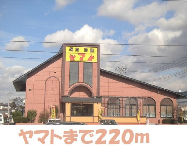Ａｎｄｙ　Ｈｉｌｌｓ　Ａ棟の周辺|焼肉ヤマトまで220m
