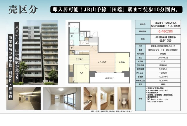 【その他】 | BCITY　TABATA　SKYCOURT　仲介手数料無料＋40万円現金プレゼント中