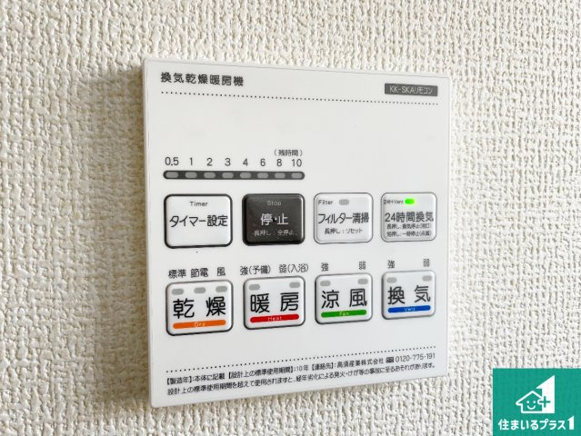 5日(土)6日(日)現地ご見学可能！　尼崎市大島　ラスト1邸の冷暖房・空調設備|浴室暖房乾燥機リモコン！浴室暖房・衣類乾燥・涼風・浴室換気、お風呂を快適・便利にする機能付き！暮らしに役立つ多彩な機能で一年中活躍します！