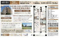 ライオンズヴィアーレ浮間公園　仲介手数料無料＋40万円現金プレゼント中の画像