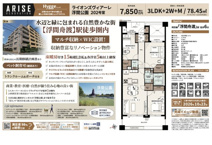 ライオンズヴィアーレ浮間公園　仲介手数料無料＋40万円現金プレゼント中の画像