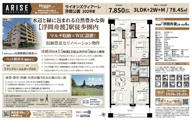 【その他】 | ライオンズヴィアーレ浮間公園　仲介手数料無料＋40万円現金プレゼント中