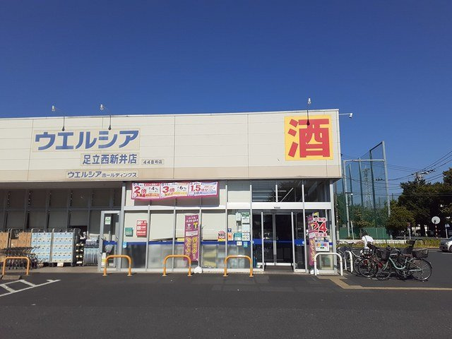 ハレレア５９の周辺|ウエルシア足立西新井4丁目店まで403m