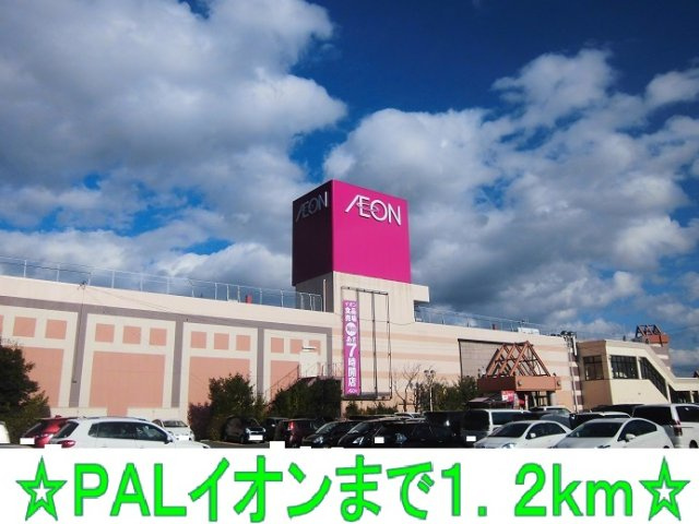 ミューズ　グランデＡの周辺|ＰＡＬイオンまで1200m