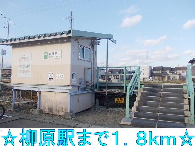 ミューズ　グランデＡの周辺|柳原駅まで1800m