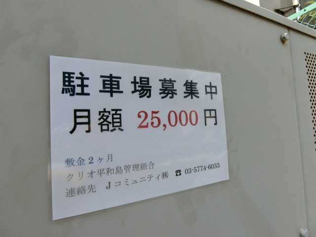 クリオ平和島のその他