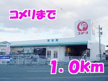 セレーノ　Ｂの周辺|コメリまで1000m