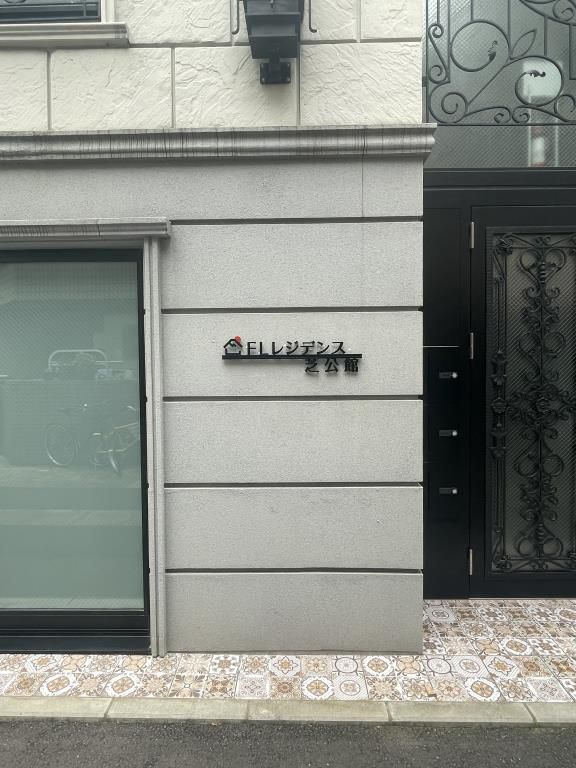 ＦＬレジデンス芝公館のエントランス