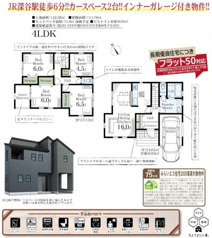 【仲介手数料無料】新築戸建　深谷市上野台505-3（全1棟）の間取り