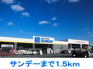 ポラリスⅠの周辺|サンデーまで1500m