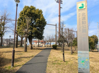 【周辺】 | 北区志茂3丁目　新築戸建　D号棟 7580万円 | 北運動公園