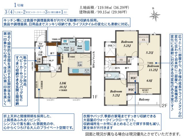 知多郡東浦町石浜田之助6番34『仲介手数料無料』新築一戸建て・建売の間取り|　1号棟　1F:LDK18.5帖！土間収納♪♪2F:洋室11.25帖(洋室6帖　WIC設置・洋室5.25帖　CL設置)！洋室5.25帖　WIC設置♪洋室5.25帖　CL設置♪南面バルコニー♪