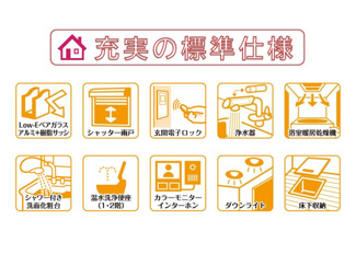 【その他】 | 最新の省エネ仕様ですので快適に末永くお住まいいただけます。