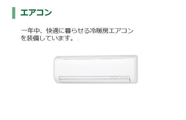 藤沢町新築賃貸アパート（仮の設備
