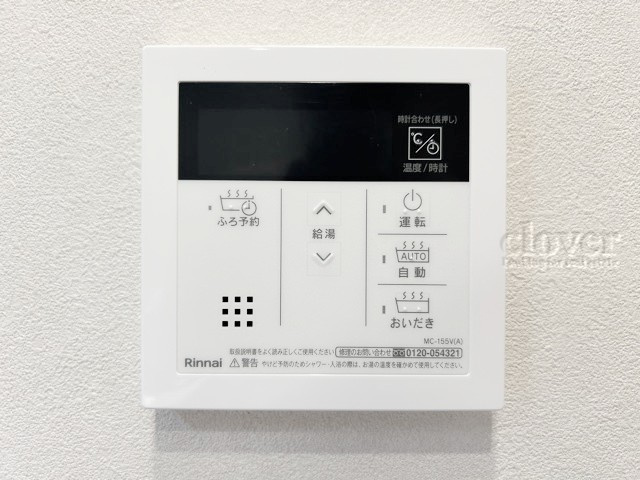 【内装】 | ニューハイム徳丸 | 給湯器操作パネル