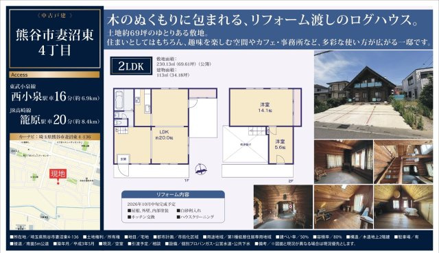 中古戸建　熊谷市妻沼東4-136（リフォーム住宅）のその他