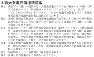 【その他】 | 【仲介手数料無料！！】府中市本町3丁目　新築戸建て（全4棟）3号棟　6390万円 | 太陽光パネル